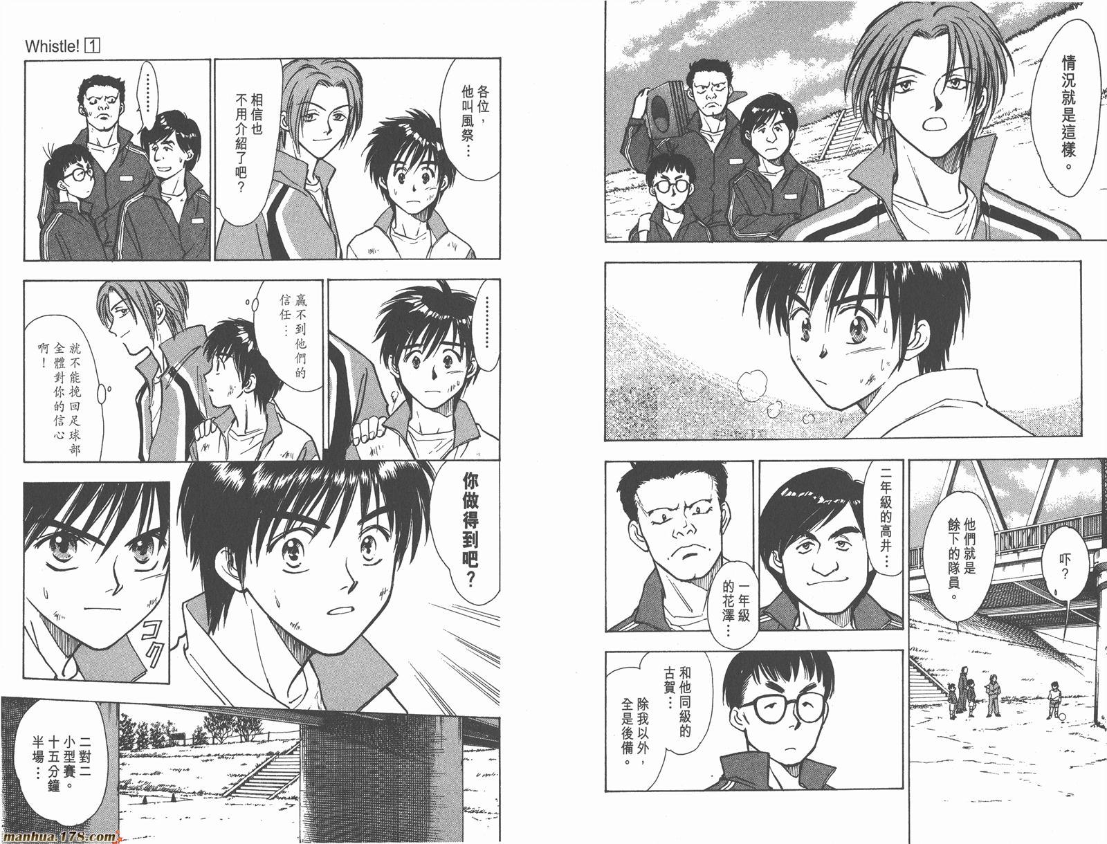 哨声响起 第1卷 第48页