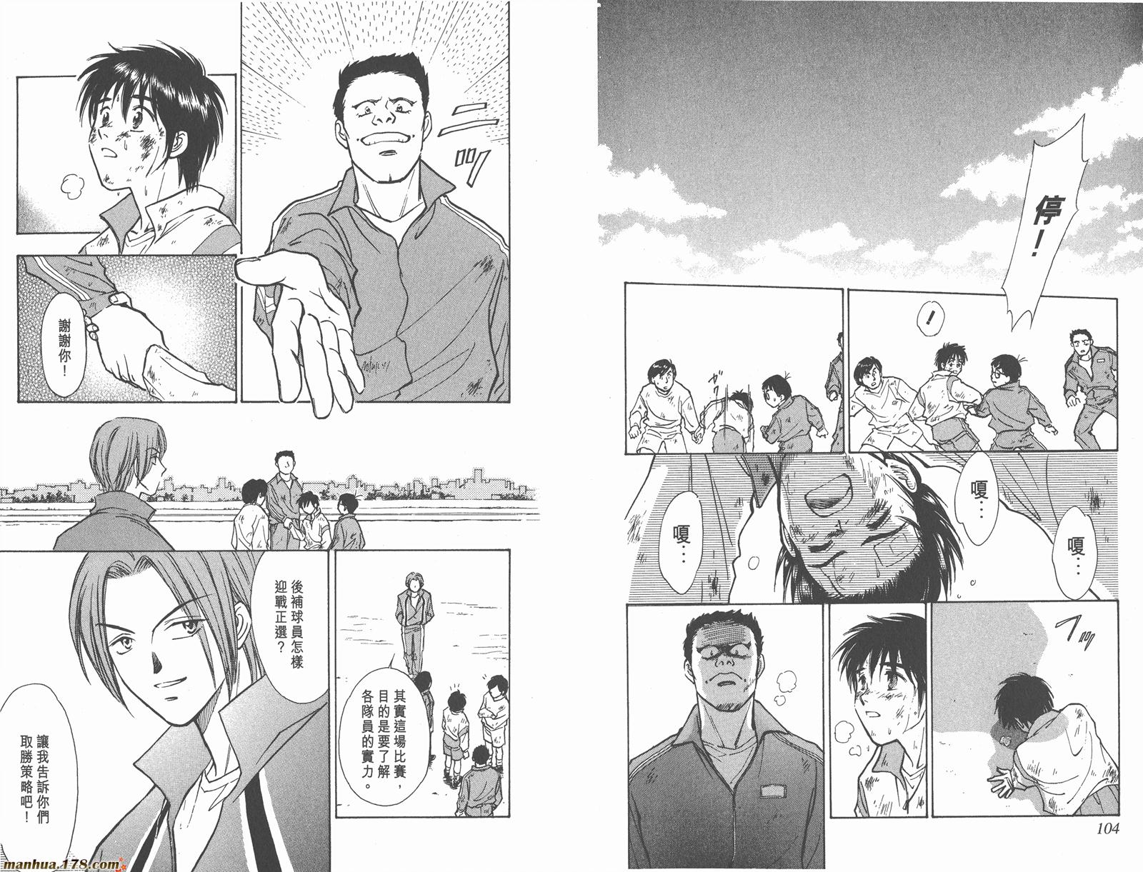 哨声响起 第1卷 第52页