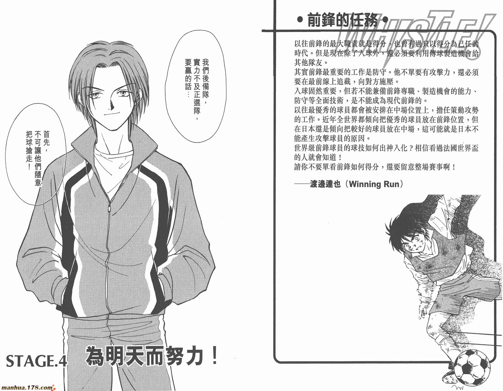 哨声响起 第1卷 第53页