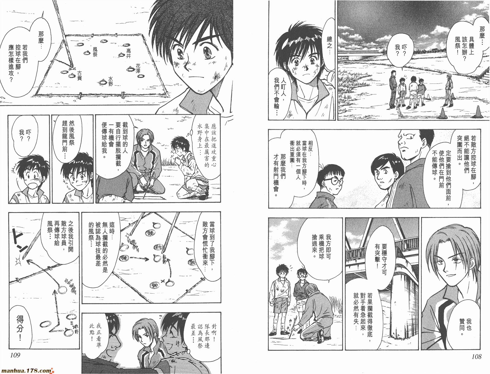 哨声响起 第1卷 第54页