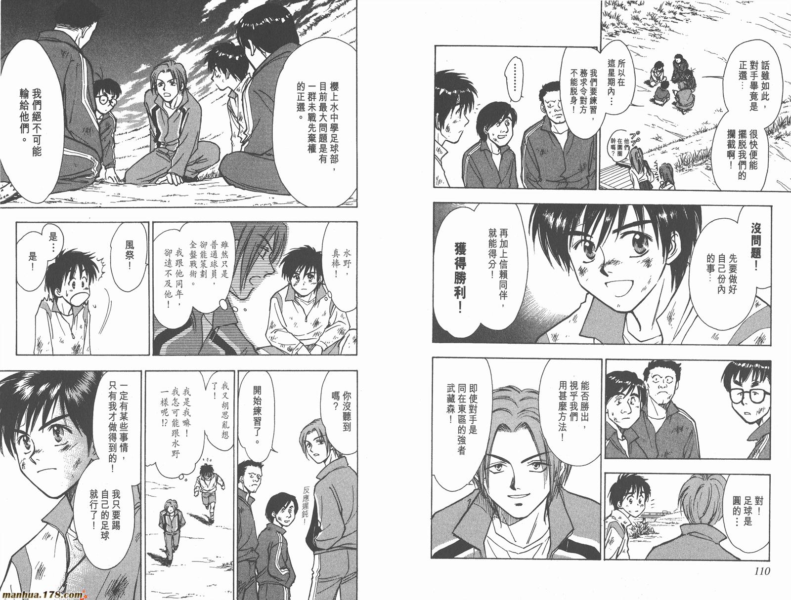 哨声响起 第1卷 第55页