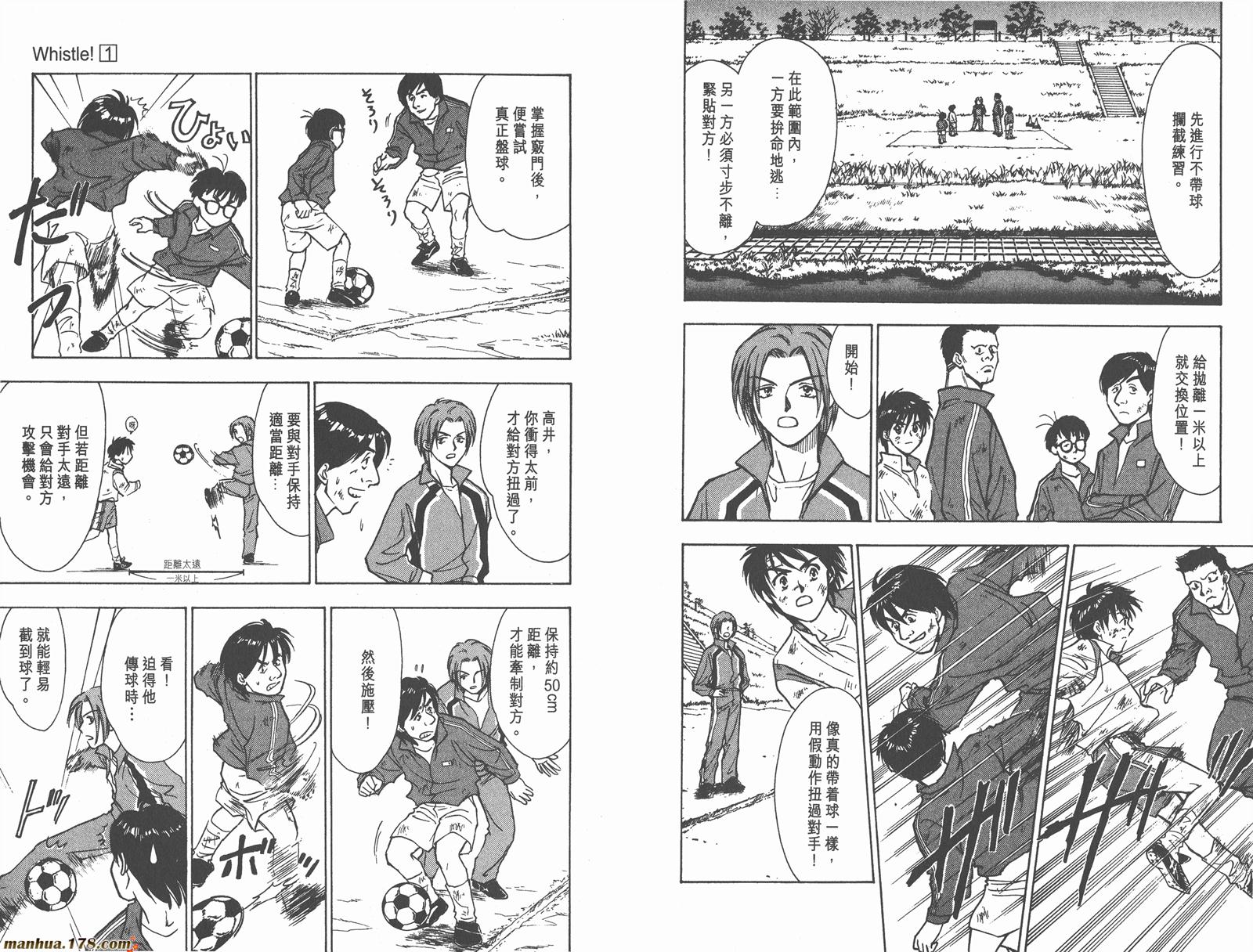 哨声响起 第1卷 第56页