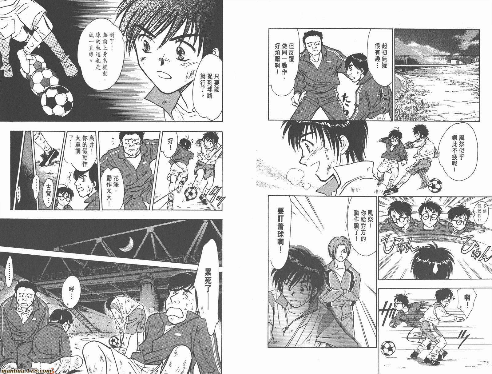 哨声响起 第1卷 第57页