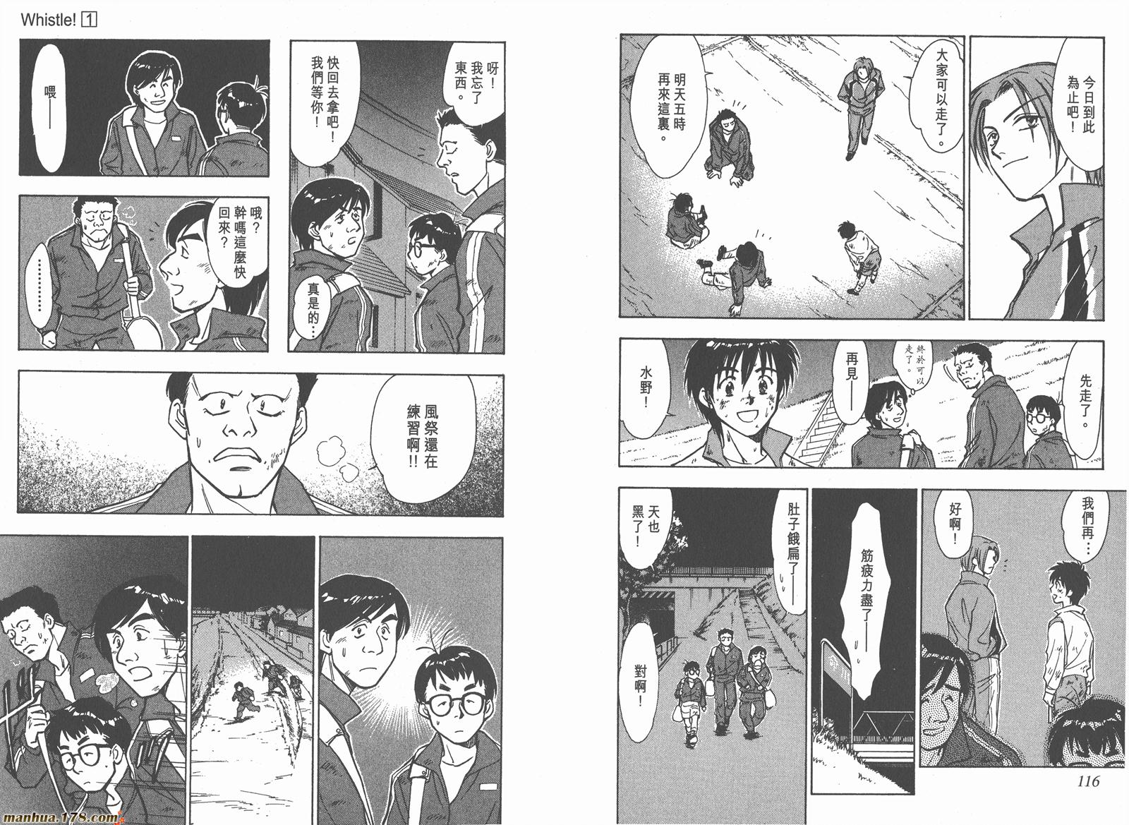 哨声响起 第1卷 第58页