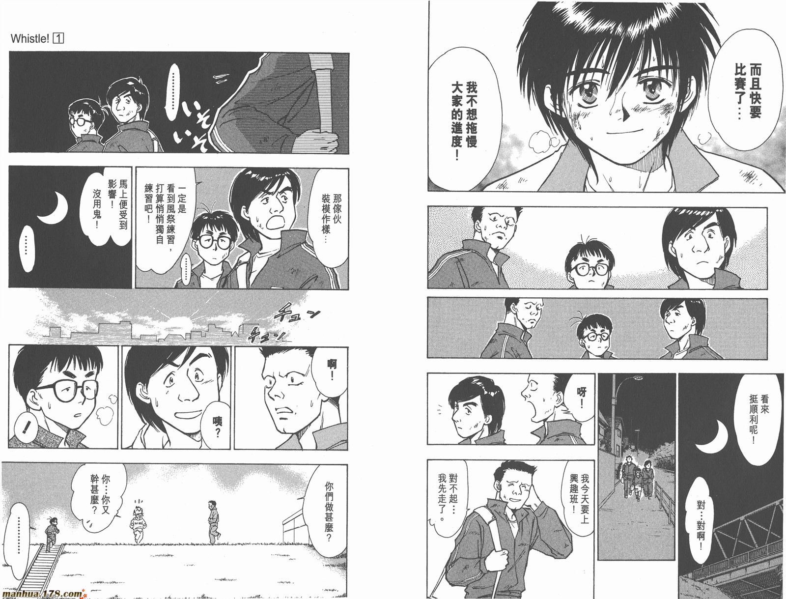 哨声响起 第1卷 第60页