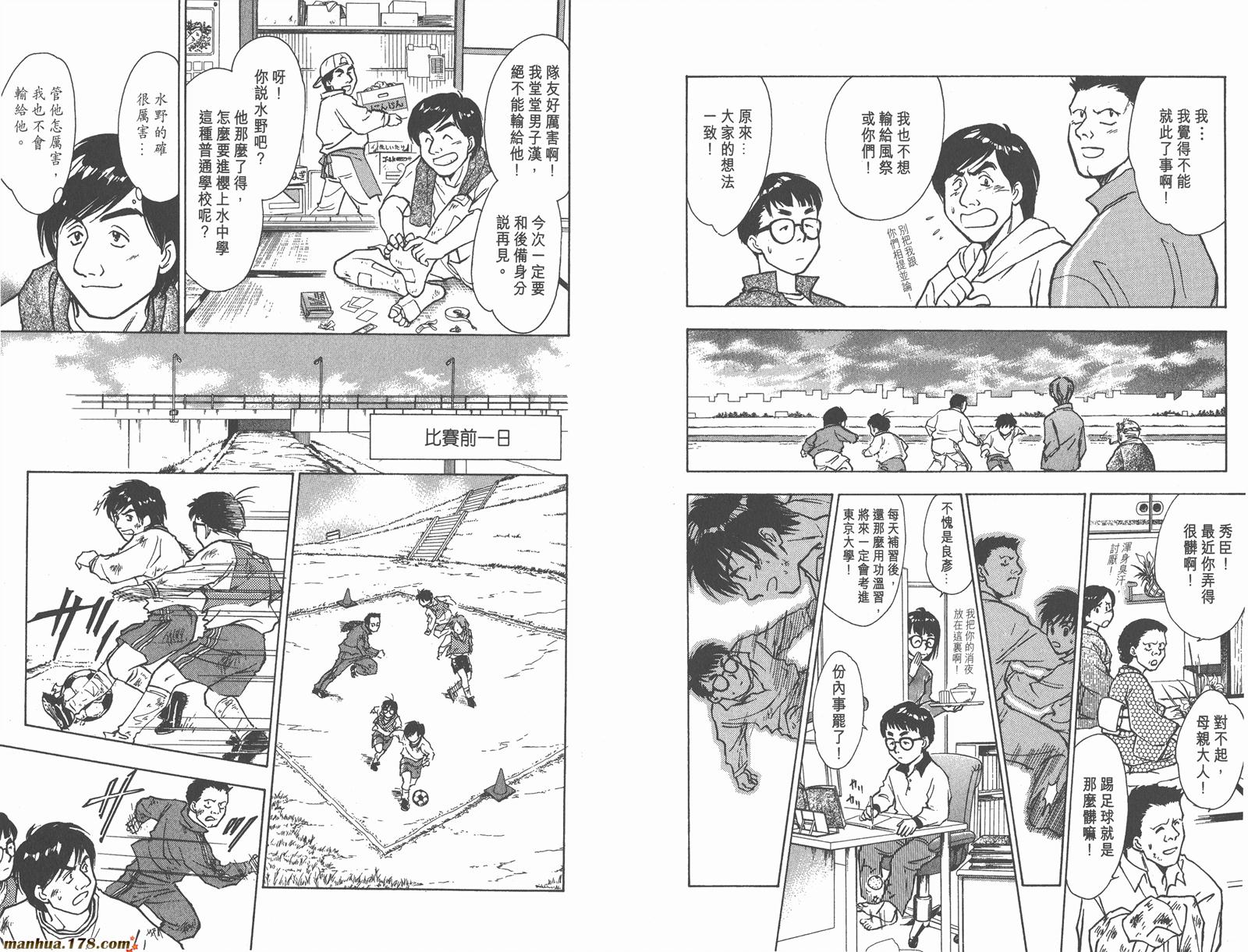 哨声响起 第1卷 第61页