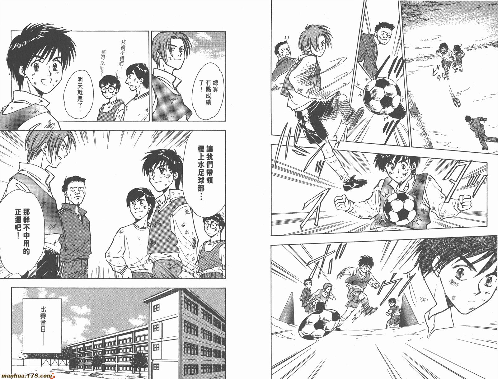 哨声响起 第1卷 第62页