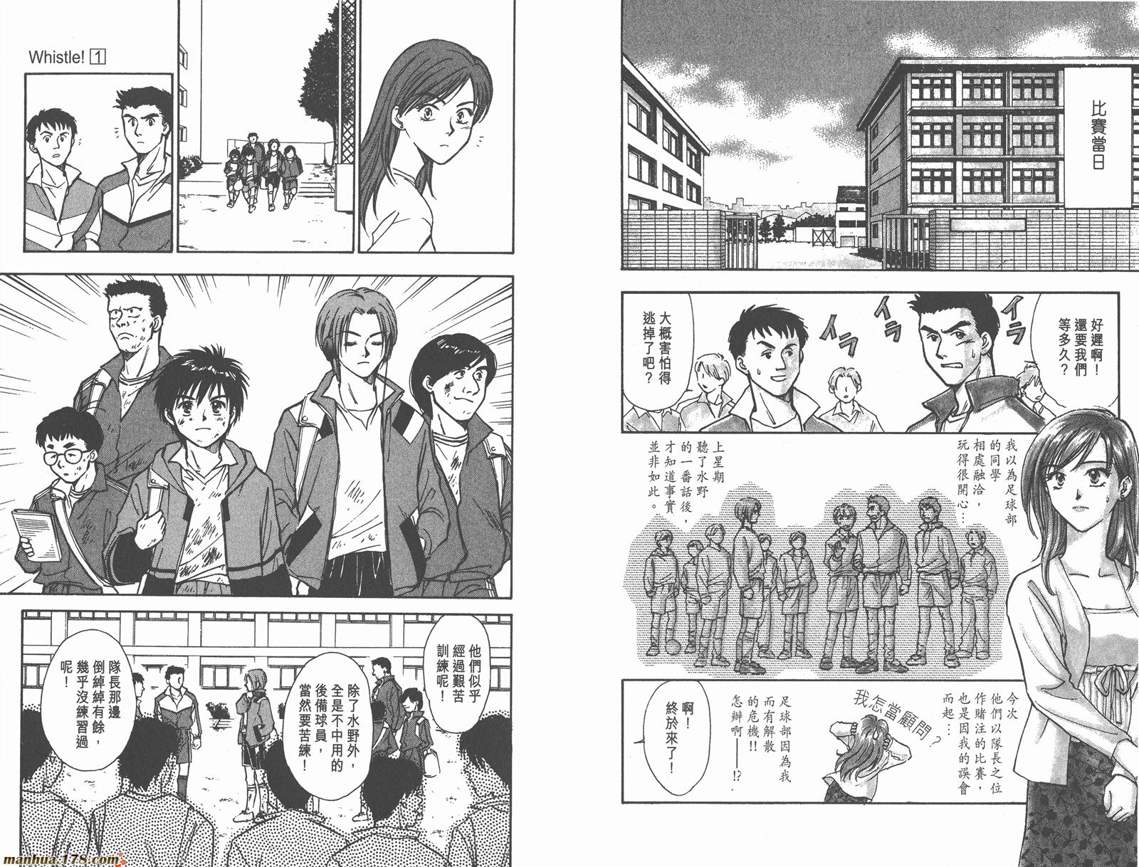 哨声响起 第1卷 第64页