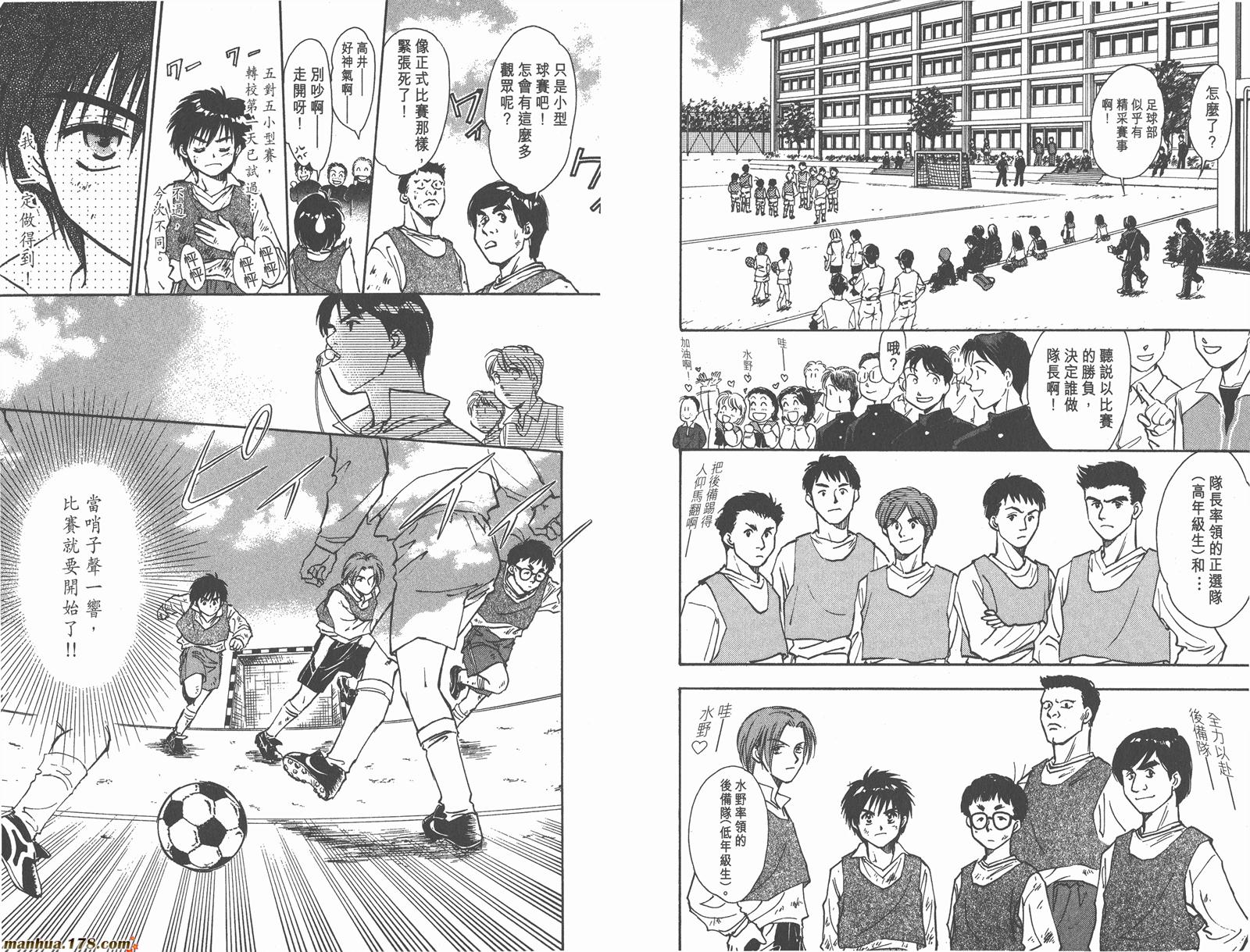 哨声响起 第1卷 第66页