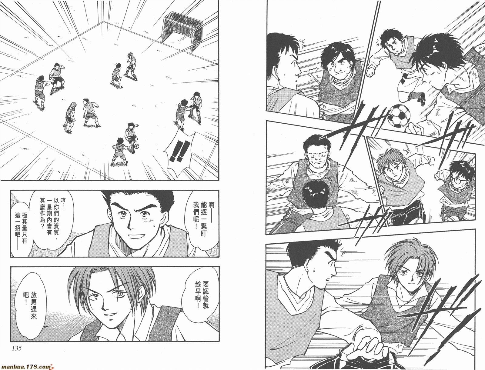 哨声响起 第1卷 第67页