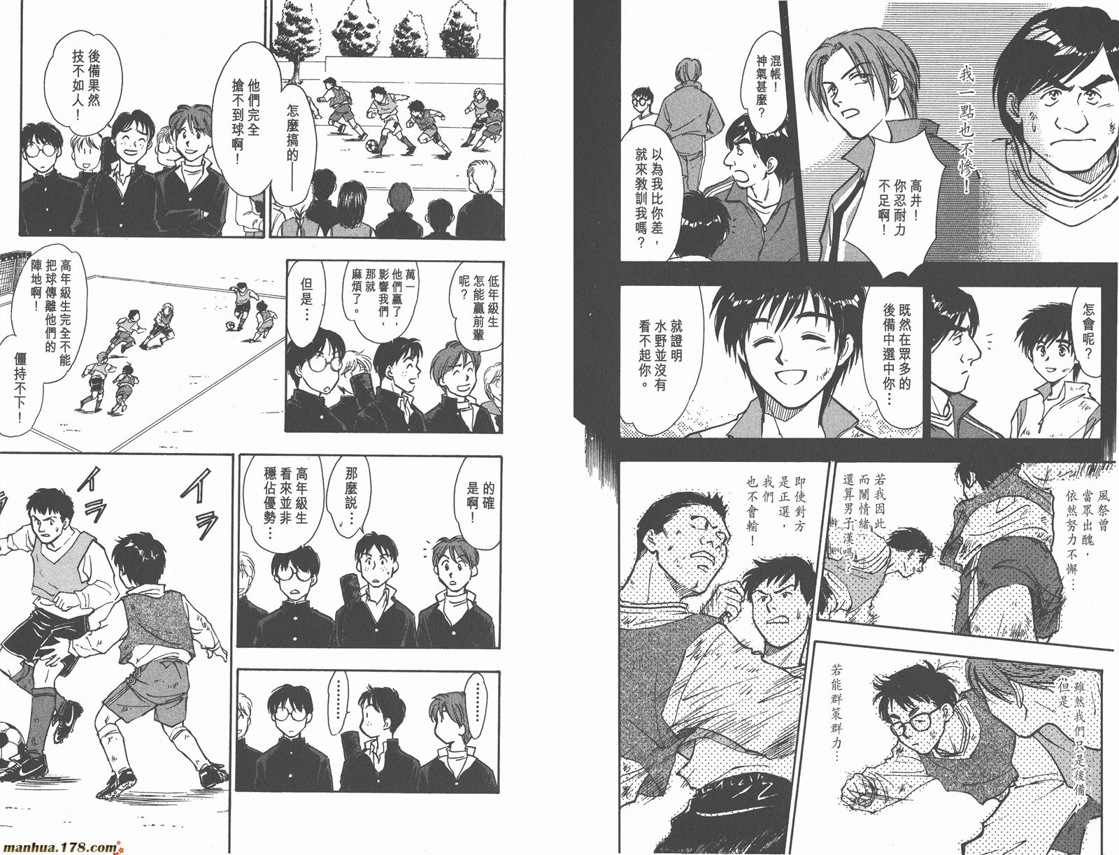 哨声响起 第1卷 第69页