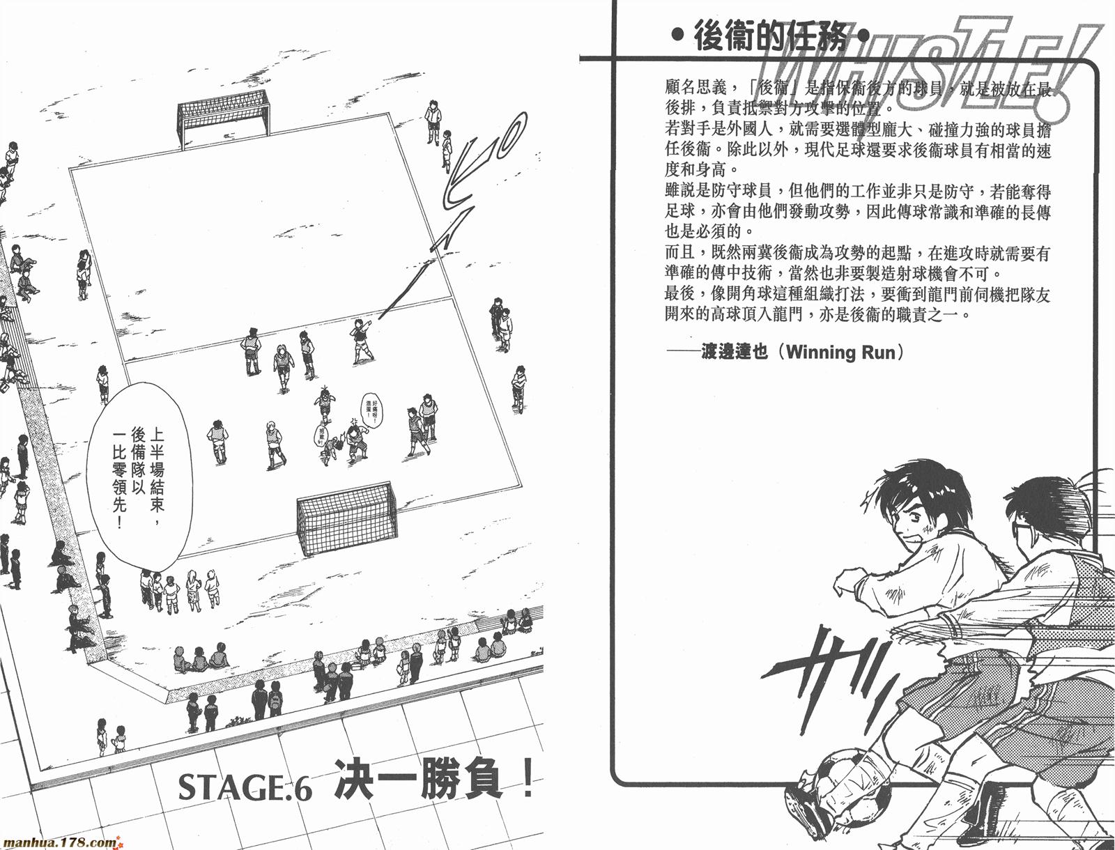 哨声响起 第1卷 第73页