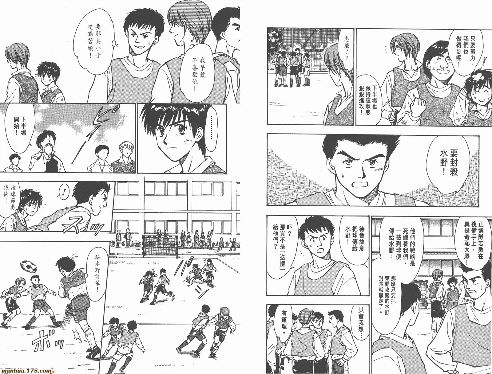 哨声响起 第1卷 第74页