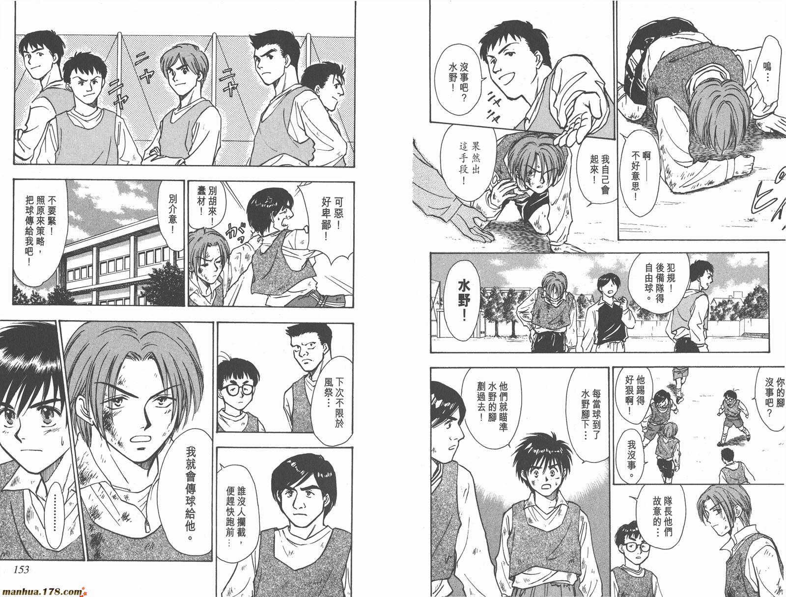 哨声响起 第1卷 第76页