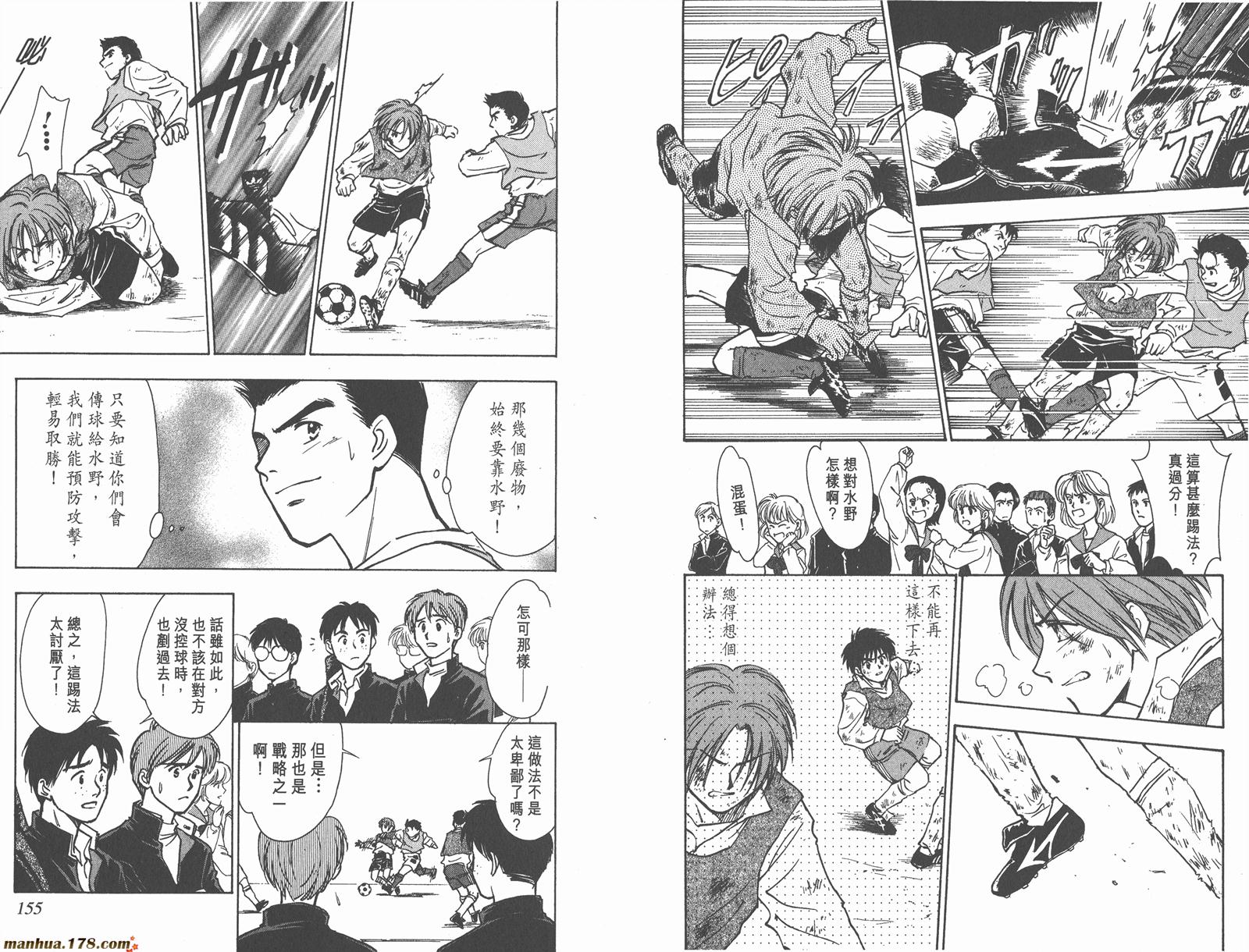 哨声响起 第1卷 第77页