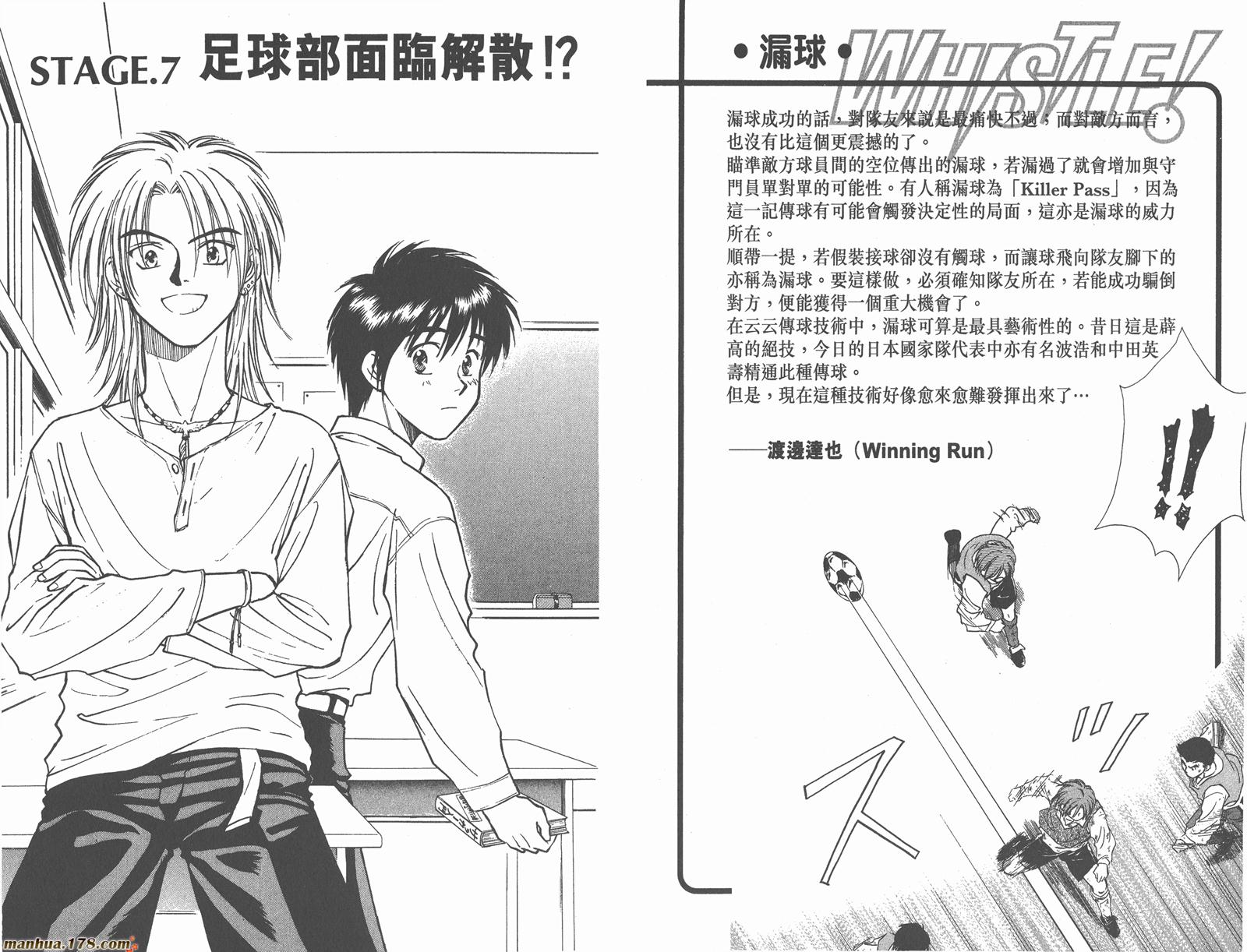 哨声响起 第1卷 第83页