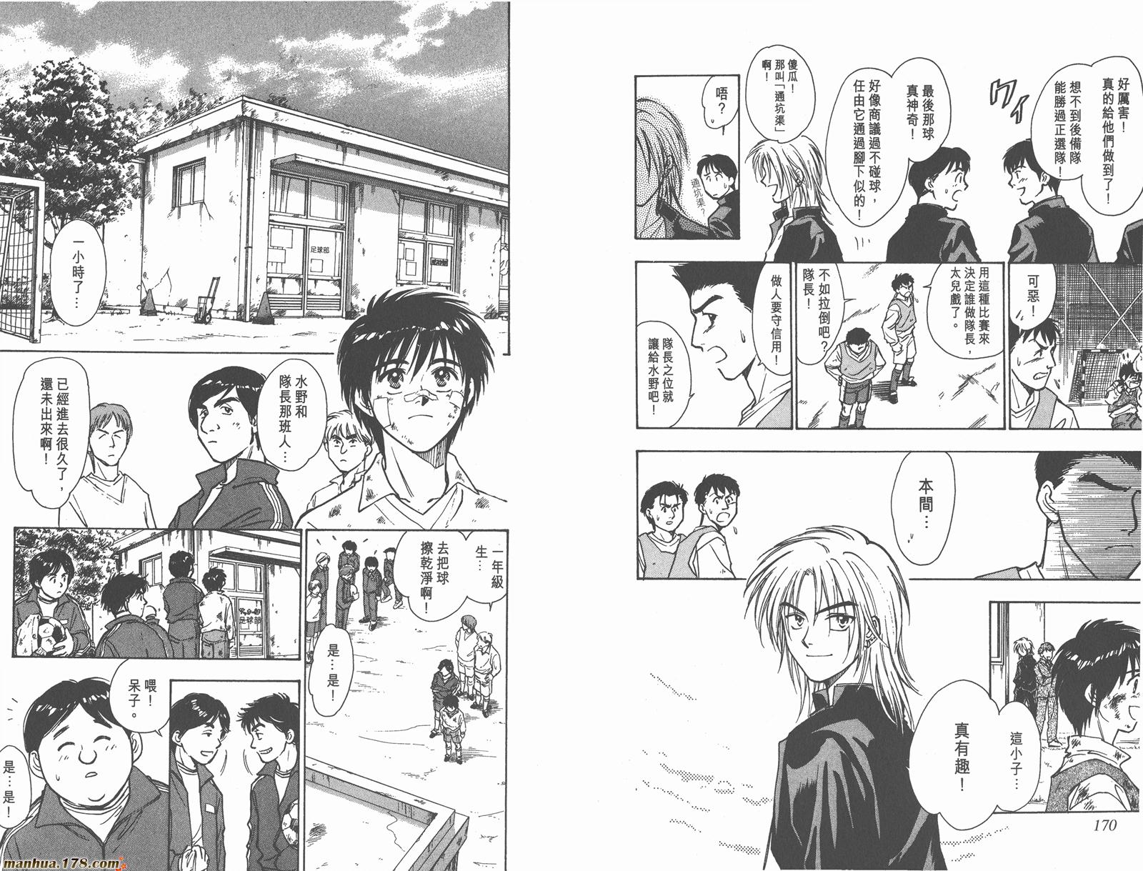 哨声响起 第1卷 第85页