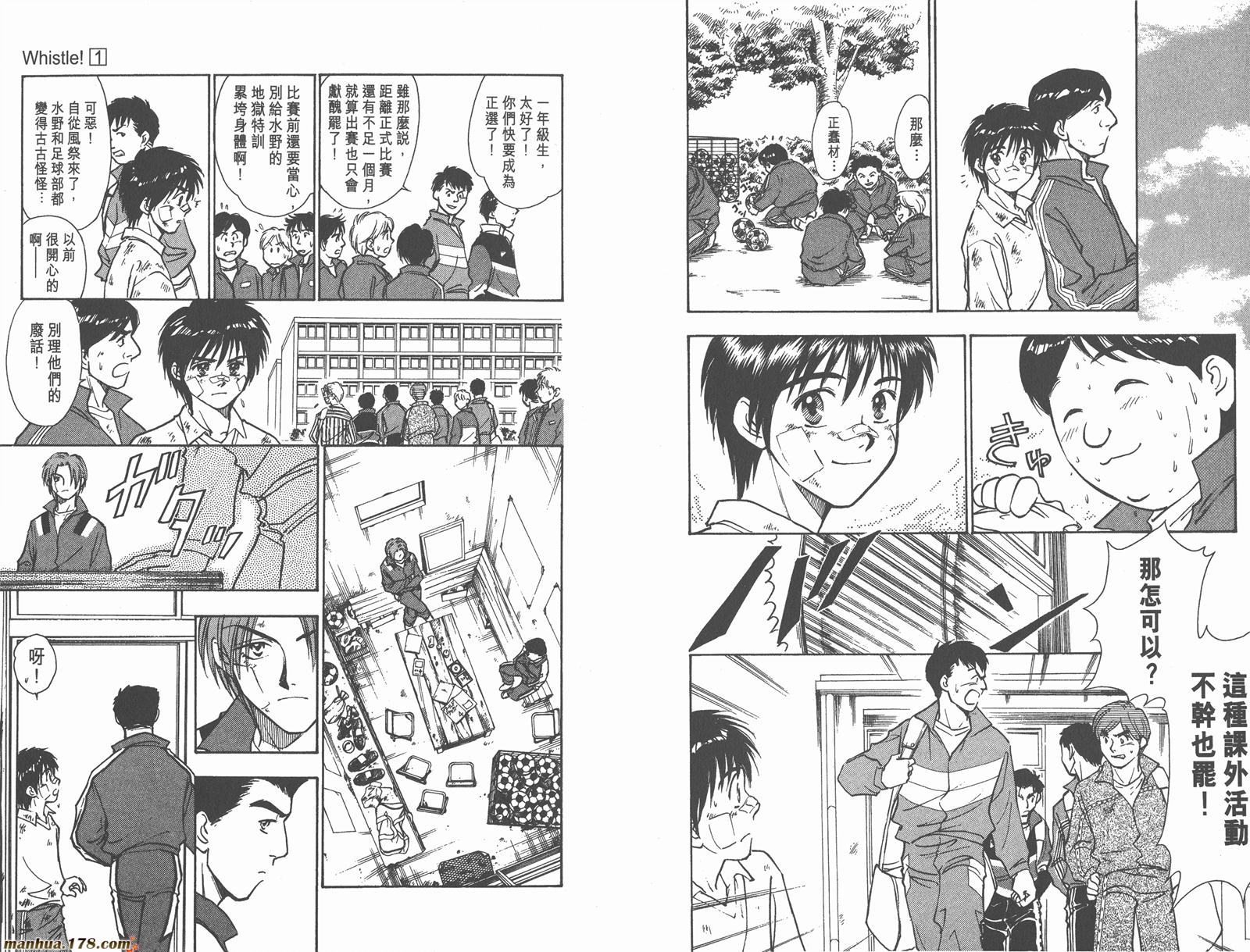 哨声响起 第1卷 第86页