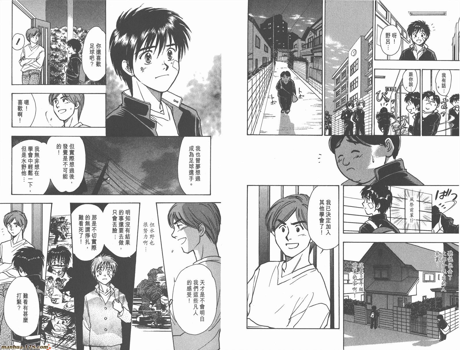 哨声响起 第1卷 第90页