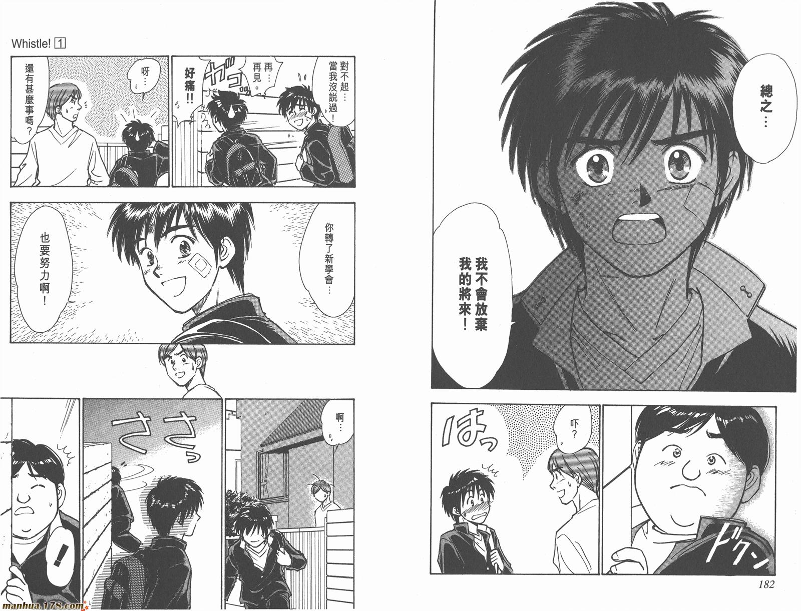 哨声响起 第1卷 第91页