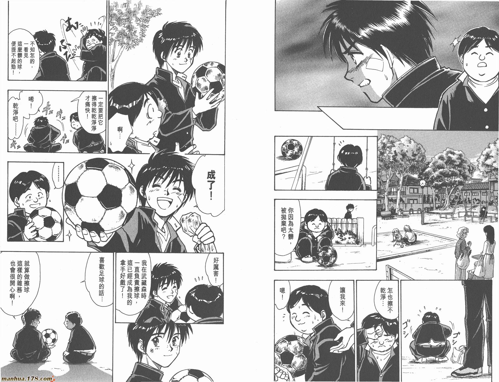 哨声响起 第1卷 第92页