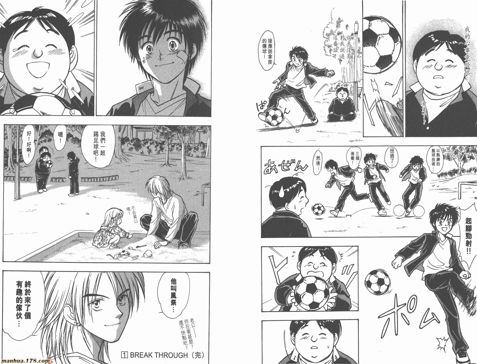 哨声响起 第1卷 第93页