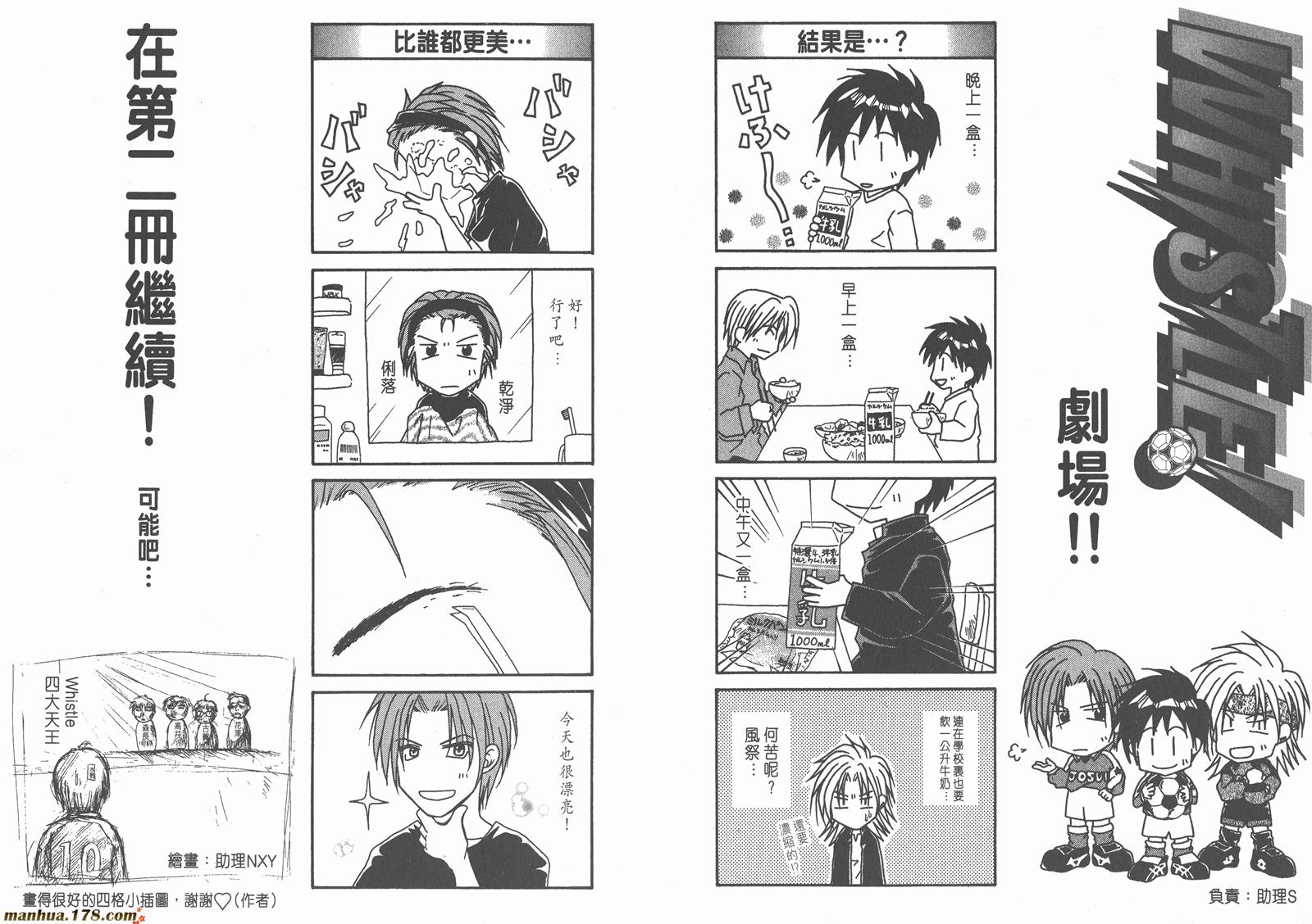 哨声响起 第1卷 第95页