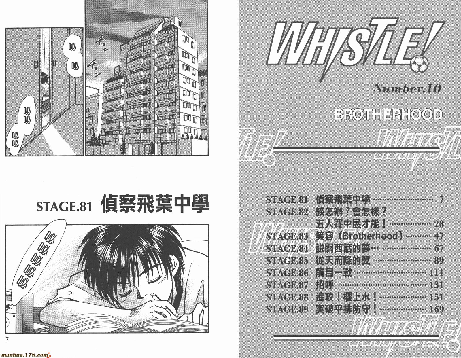 哨声响起 第10卷 第3页