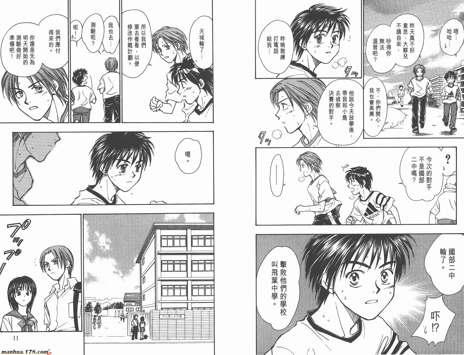 哨声响起 第10卷 第5页