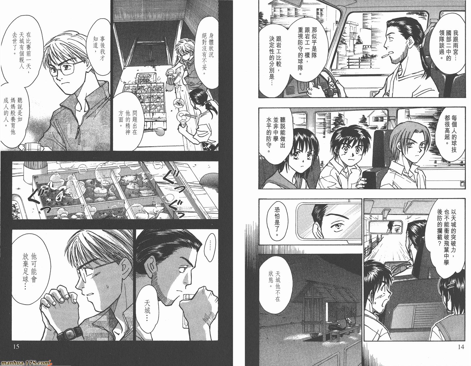 哨声响起 第10卷 第7页