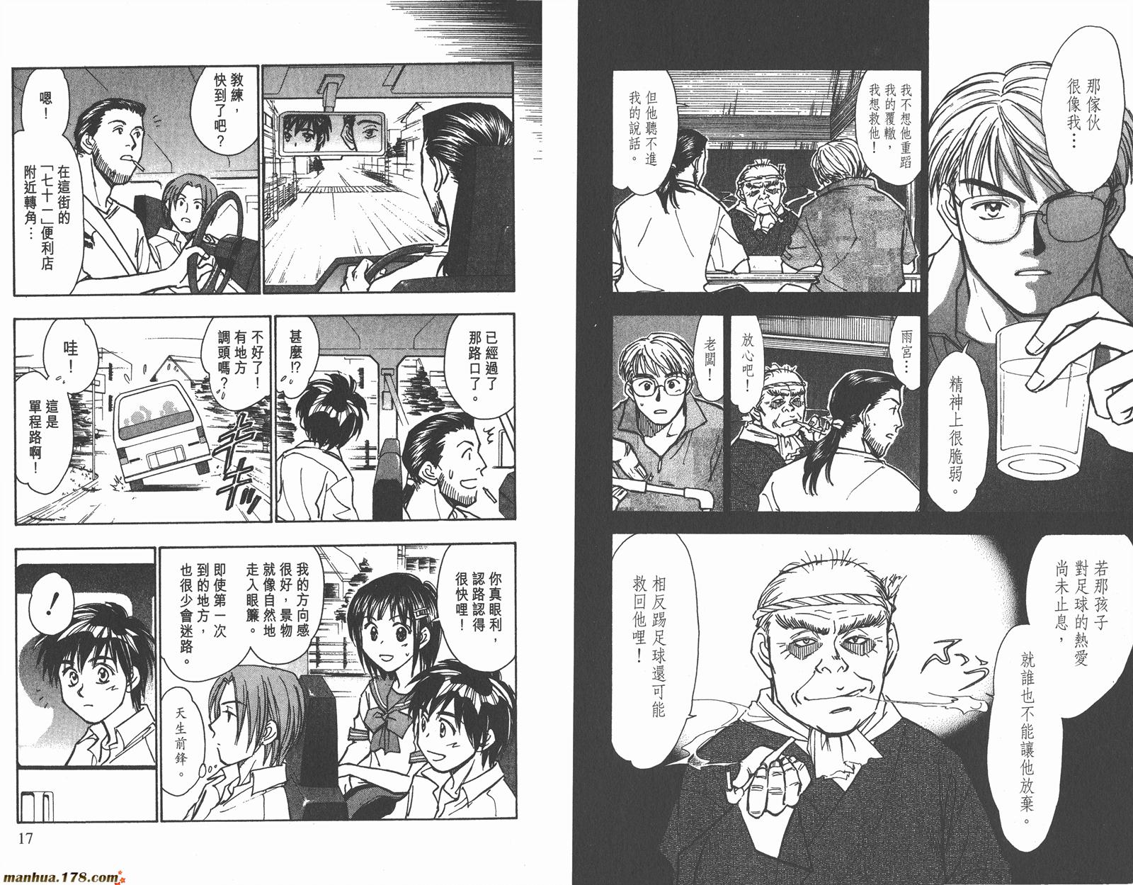 哨声响起 第10卷 第8页