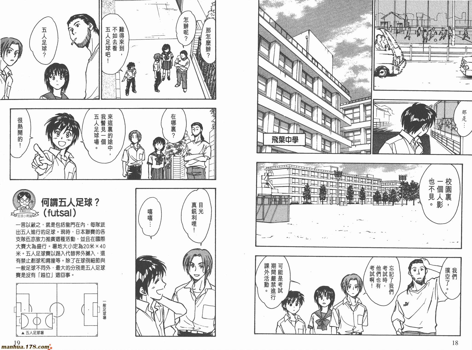 哨声响起 第10卷 第9页