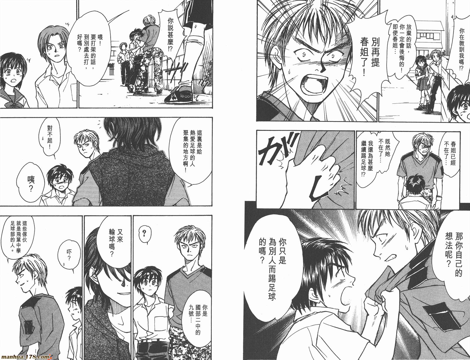 哨声响起 第10卷 第12页