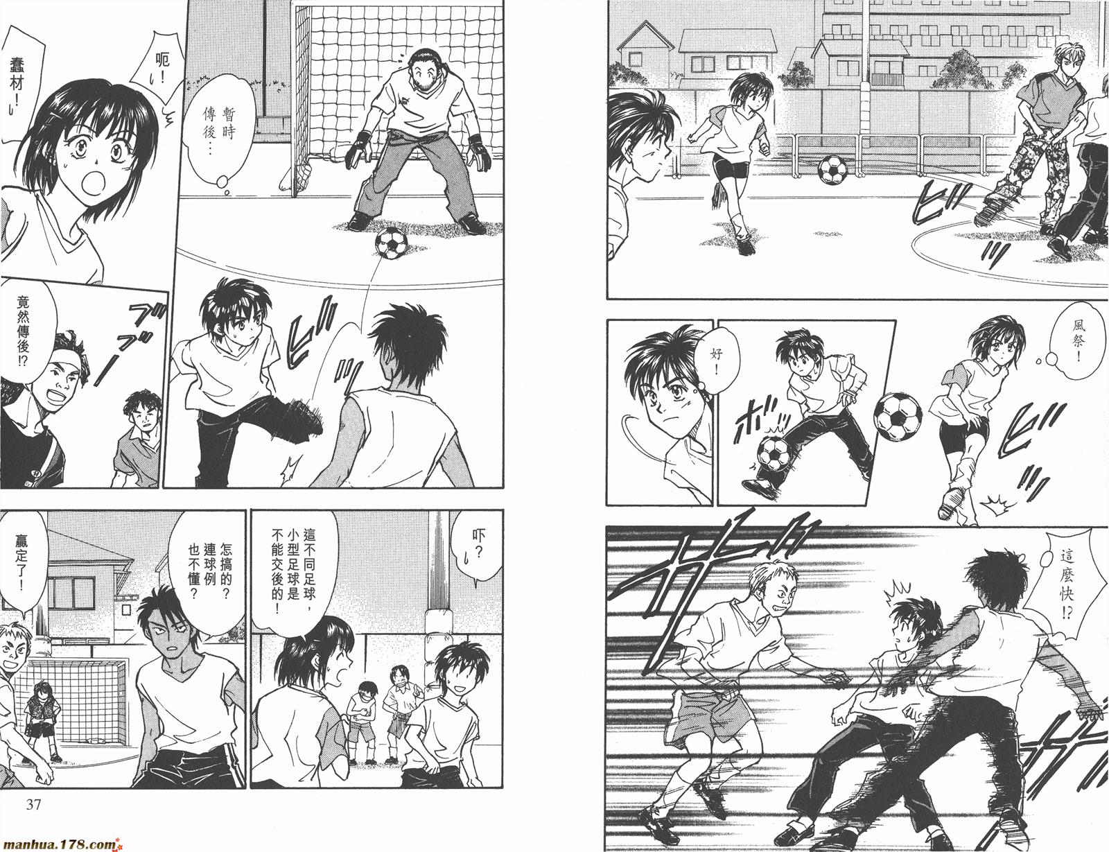 哨声响起 第10卷 第18页