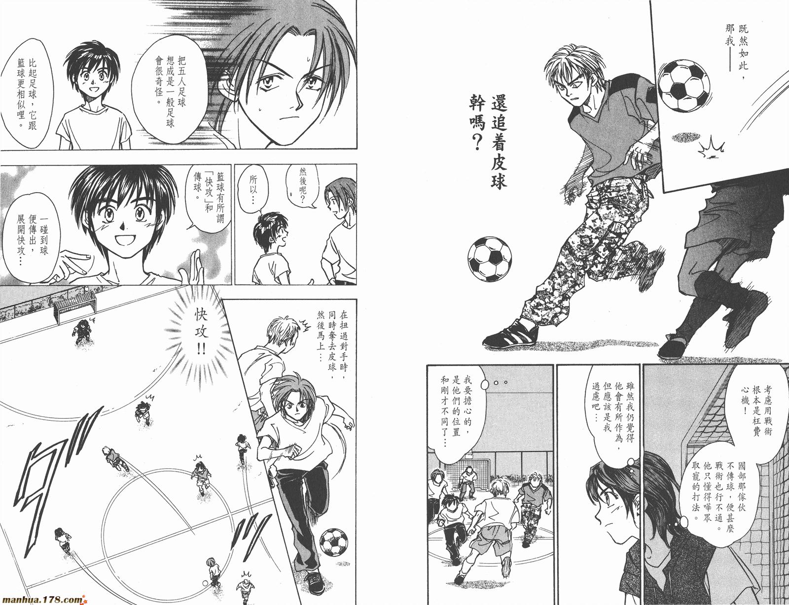 哨声响起 第10卷 第25页