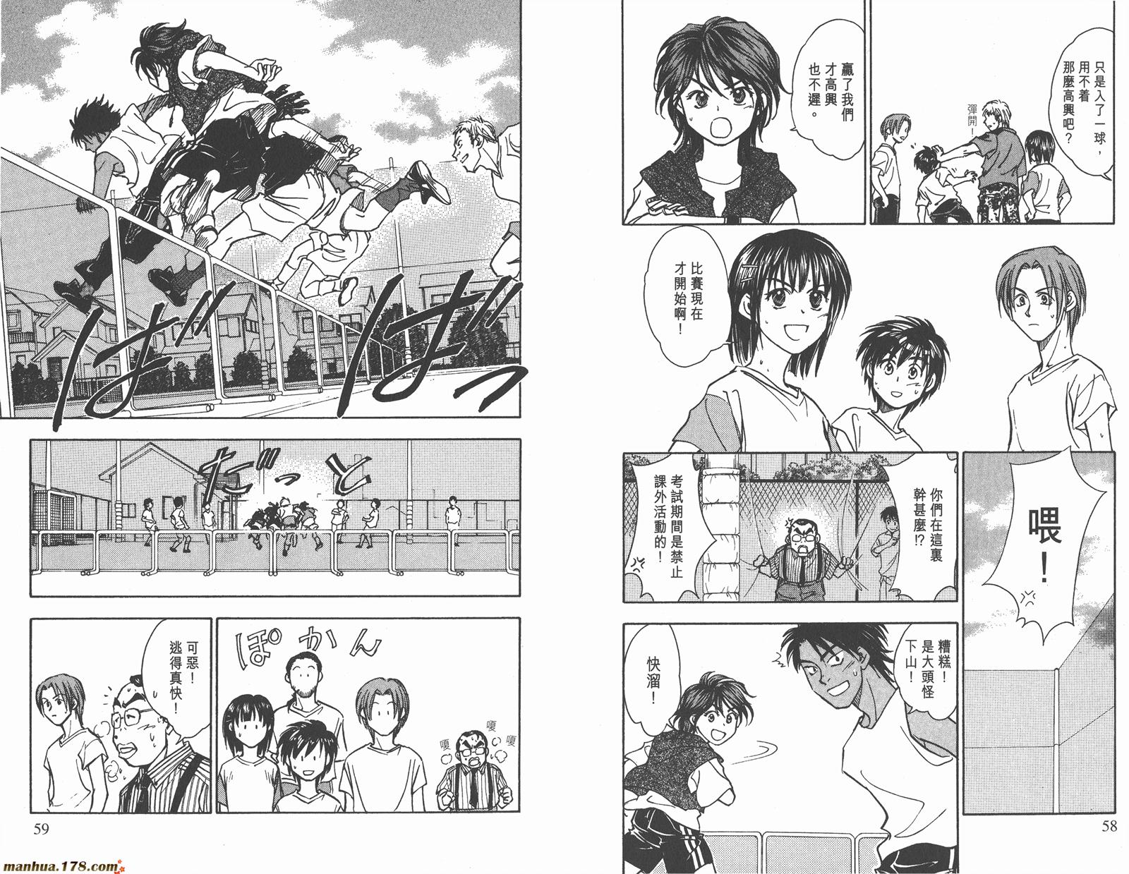 哨声响起 第10卷 第29页