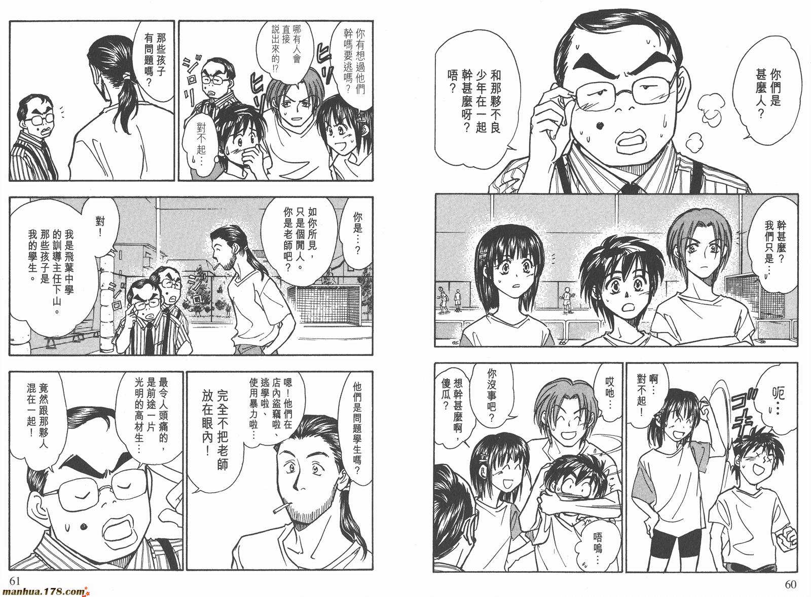 哨声响起 第10卷 第30页