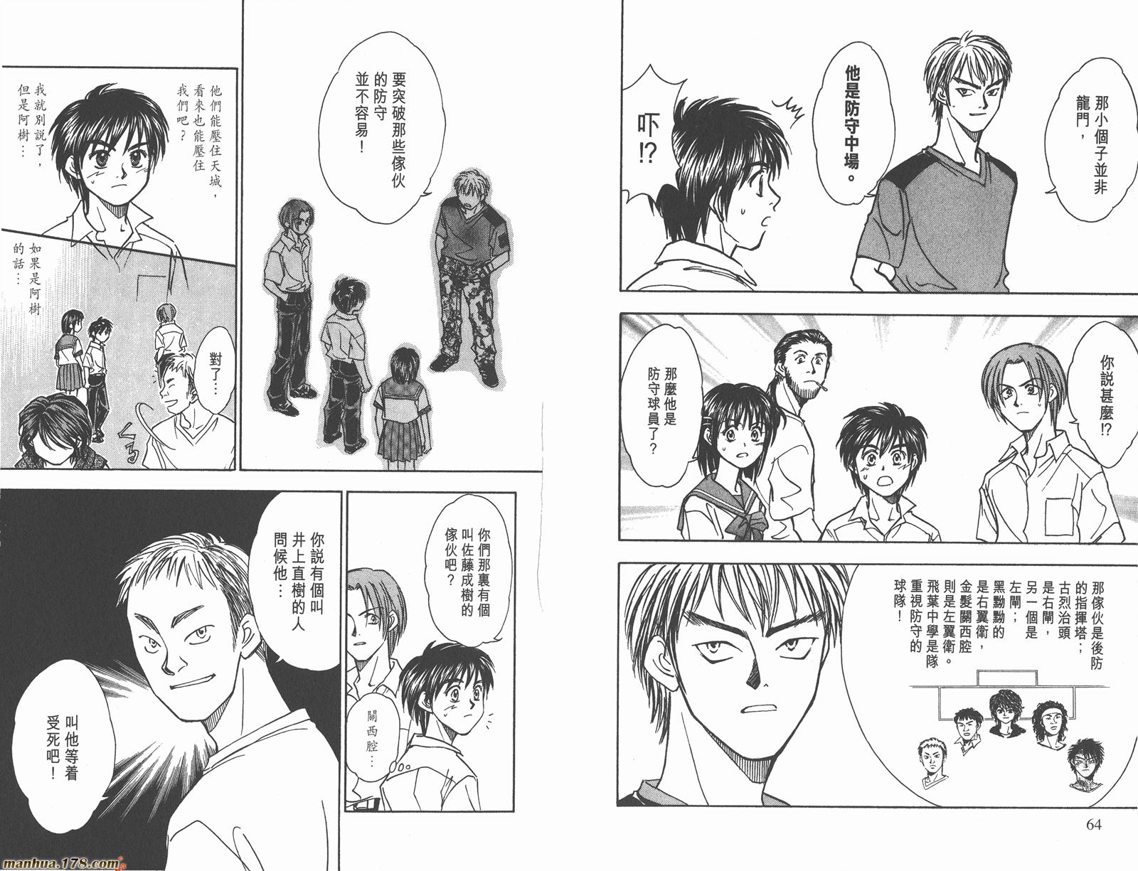 哨声响起 第10卷 第32页