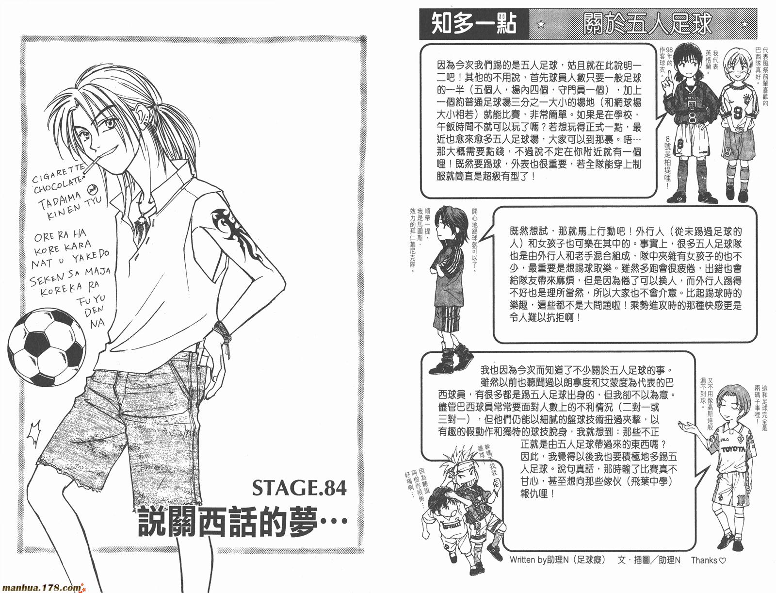 哨声响起 第10卷 第33页