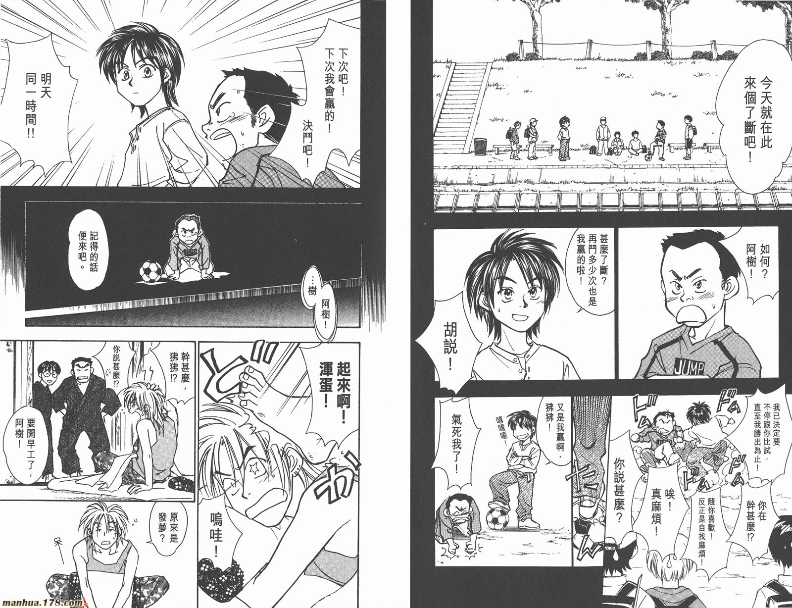 哨声响起 第10卷 第34页