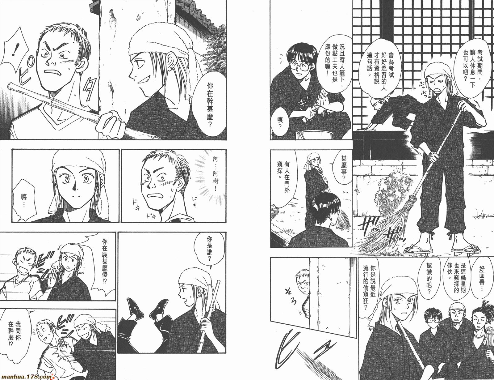 哨声响起 第10卷 第35页