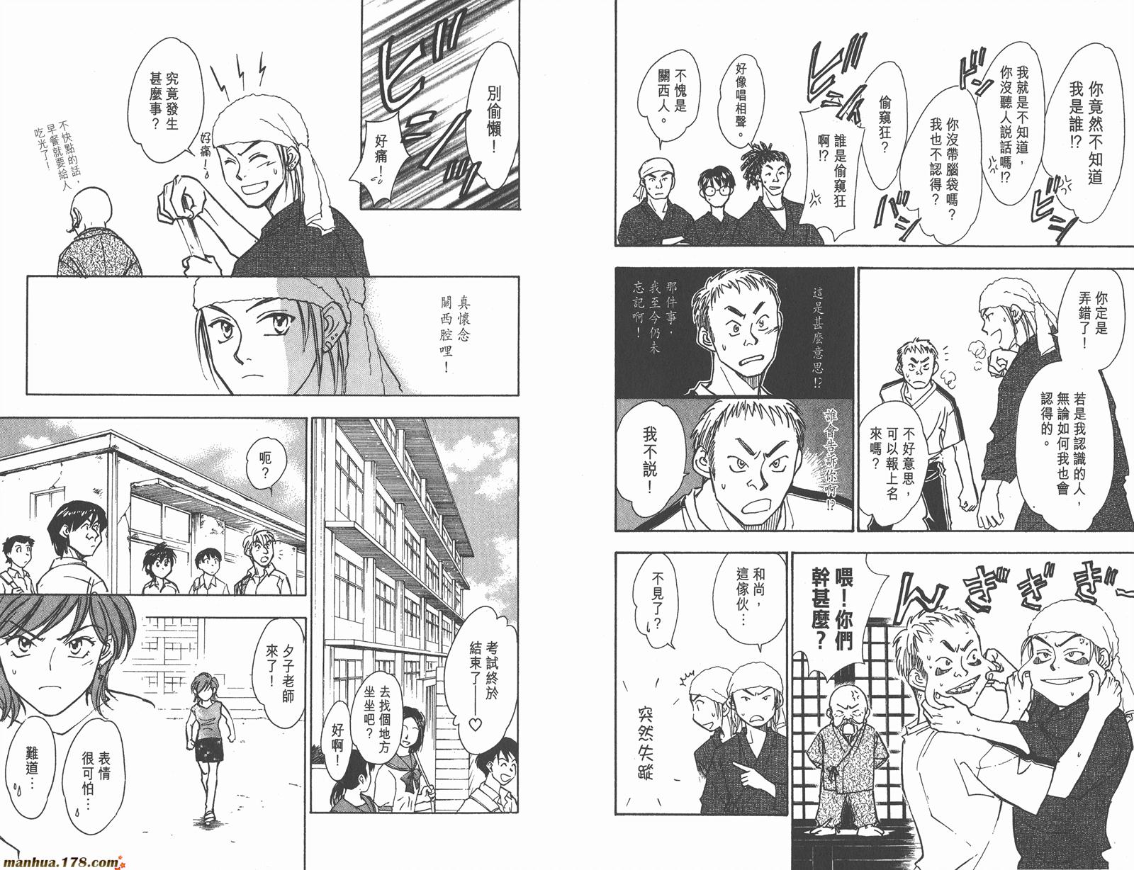 哨声响起 第10卷 第36页