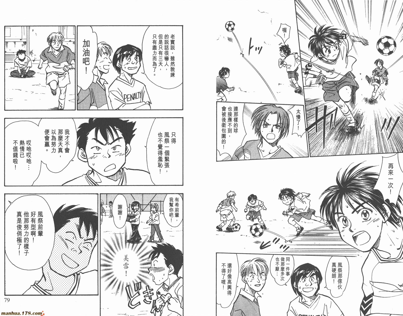 哨声响起 第10卷 第39页