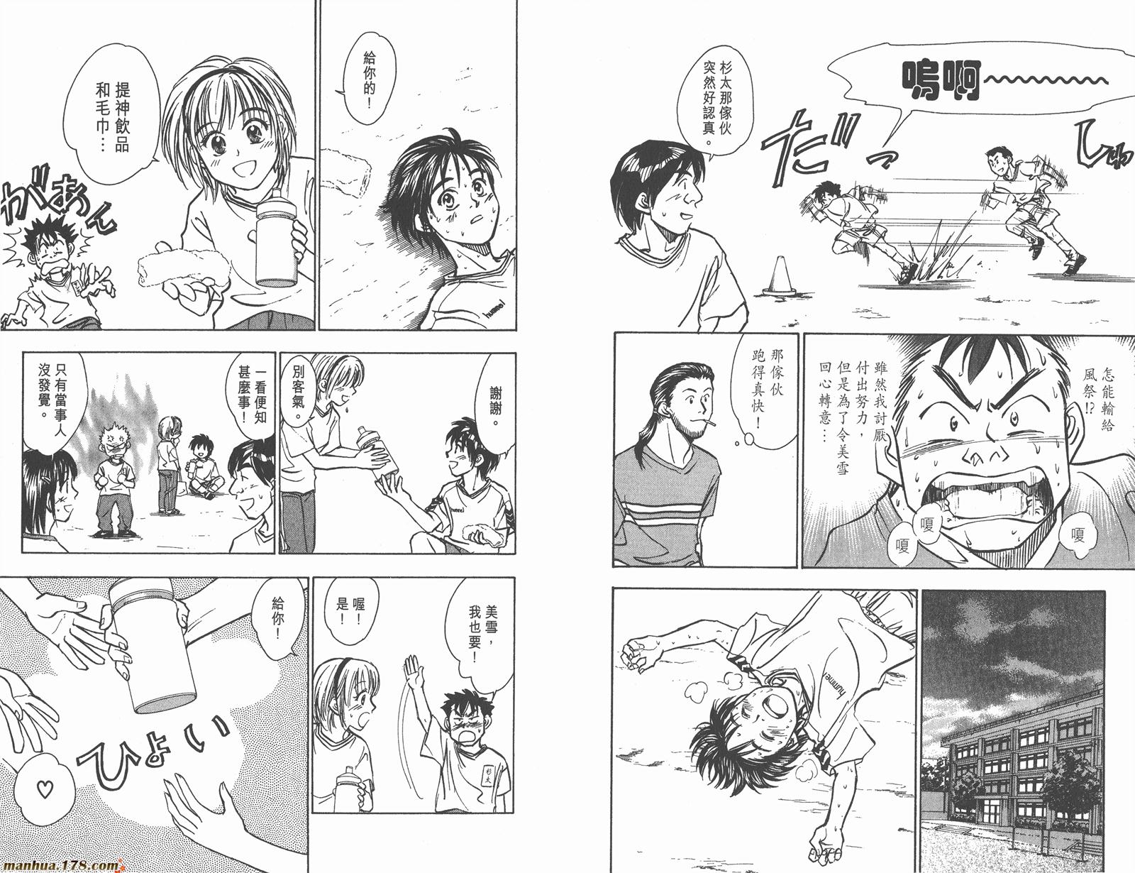 哨声响起 第10卷 第40页