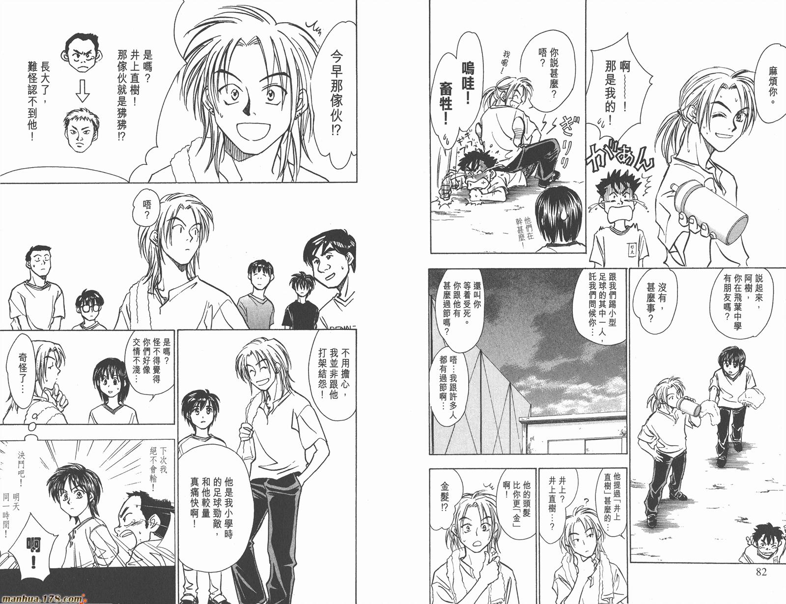 哨声响起 第10卷 第41页