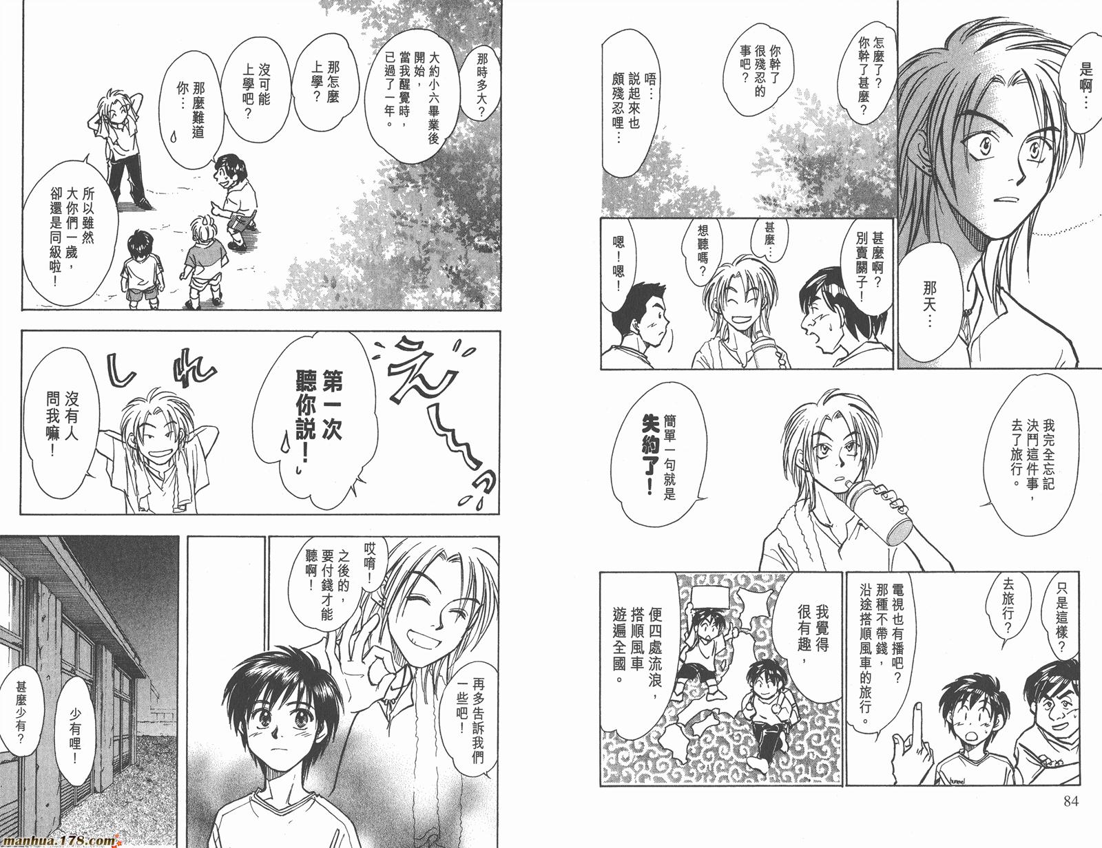 哨声响起 第10卷 第42页