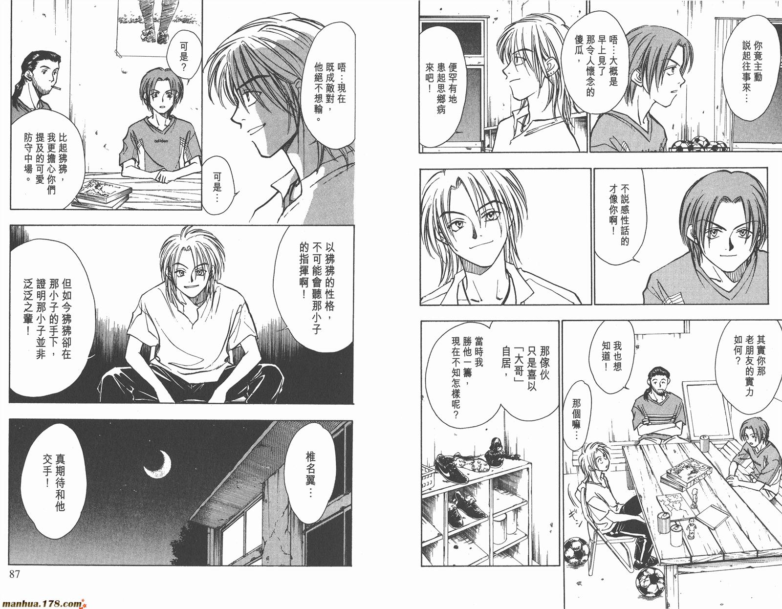 哨声响起 第10卷 第43页