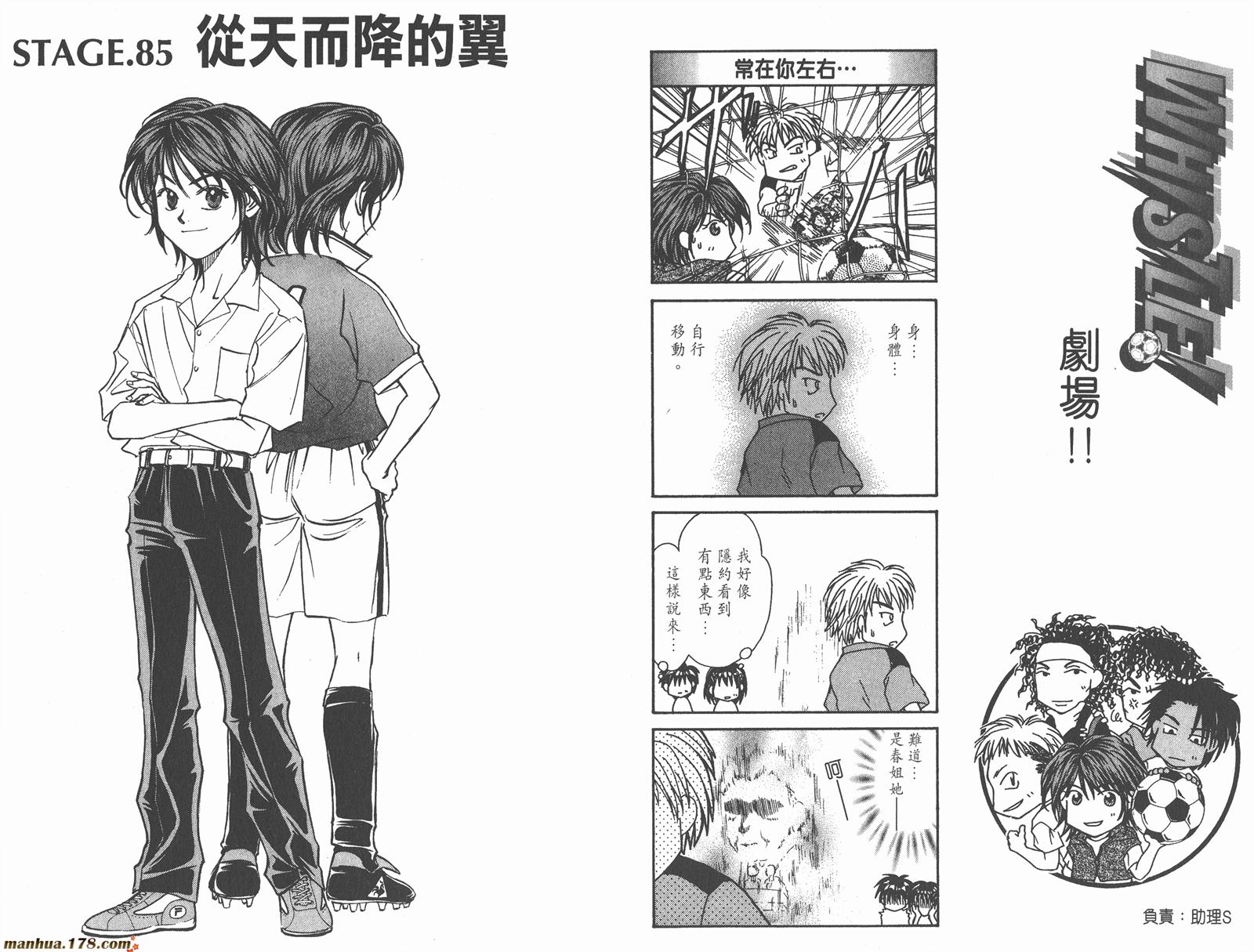 哨声响起 第10卷 第44页