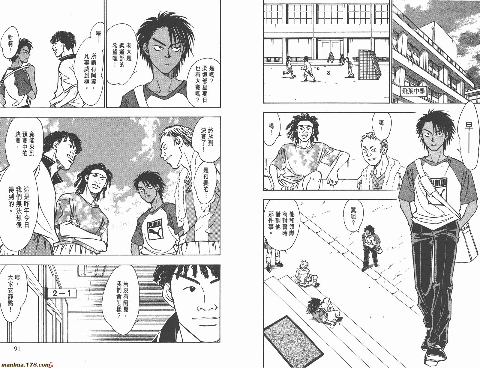 哨声响起 第10卷 第45页