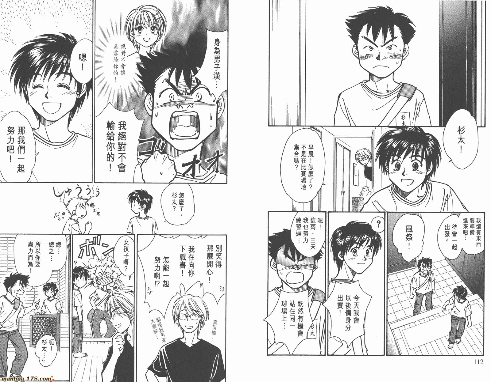 哨声响起 第10卷 第56页